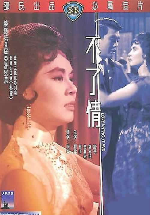 《不了情》海报 《不了情》海报