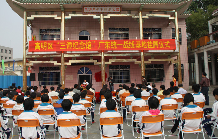 “三谭”纪念馆