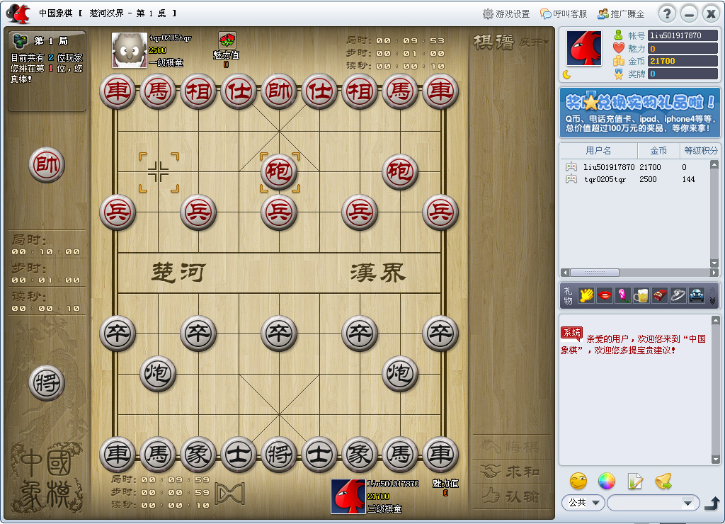 中国象棋游戏(棋牌游戏)