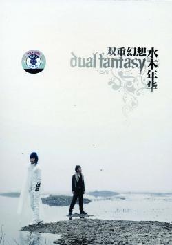 专辑《双重幻想》封面 专辑《双重幻想》封面