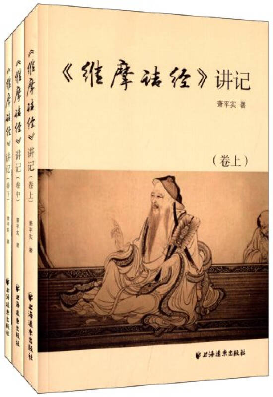 维摩诘经