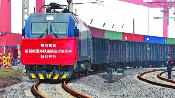 “渝新欧”国际铁路联运大通道