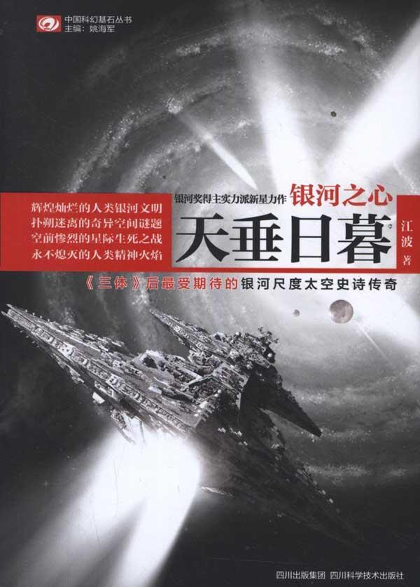 中国科幻基石丛书 中国科幻基石丛书
