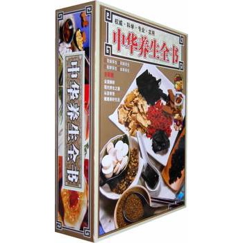 中华养生全书