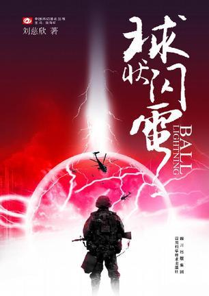 中国科幻基石丛书 中国科幻基石丛书