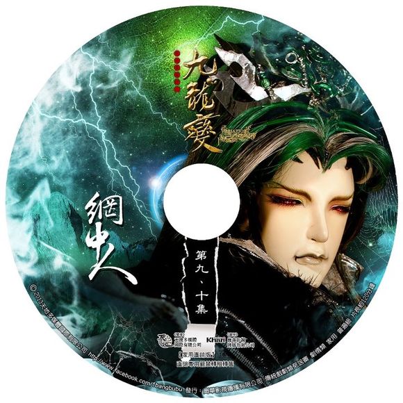 网中人(金光布袋戏人物) 网中人(金光布袋戏人物)