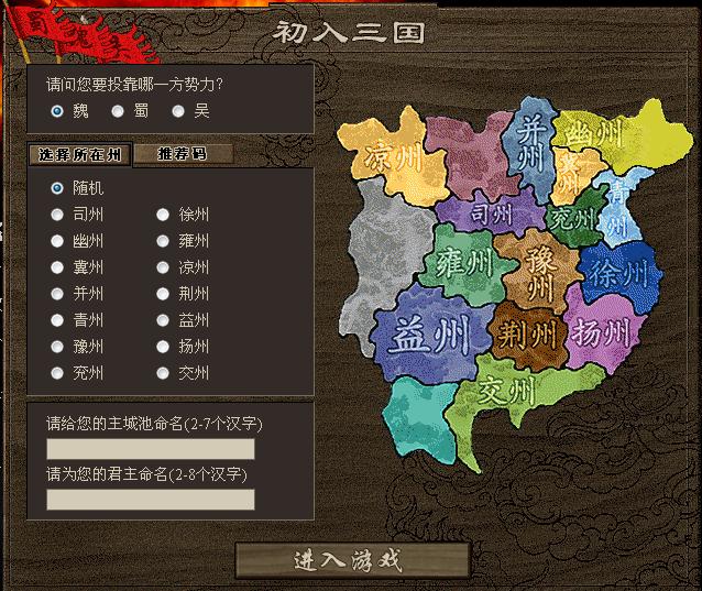 初入三国风云 初入三国风云