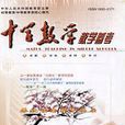 中学数学教学参考：下半月国中