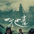 一把青(2015年曹瑞原执导的台湾电视剧)