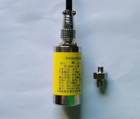 一体化轴振动变送器 一体化轴振动变送器