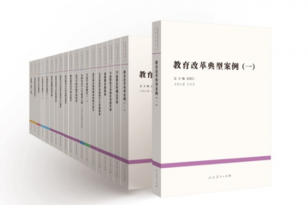 中国教育改革发展丛书