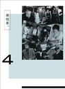 三宅健