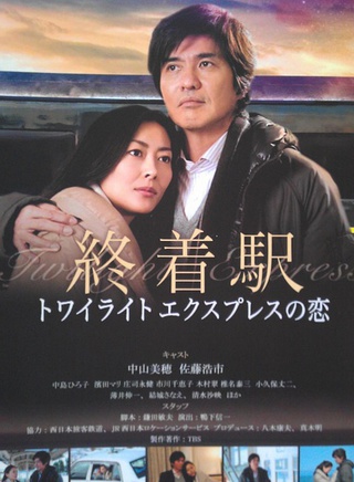 中山美穗