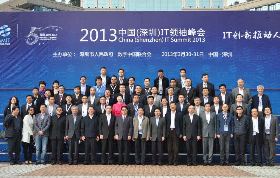 中国(深圳)IT领袖峰会 中国(深圳)IT领袖峰会