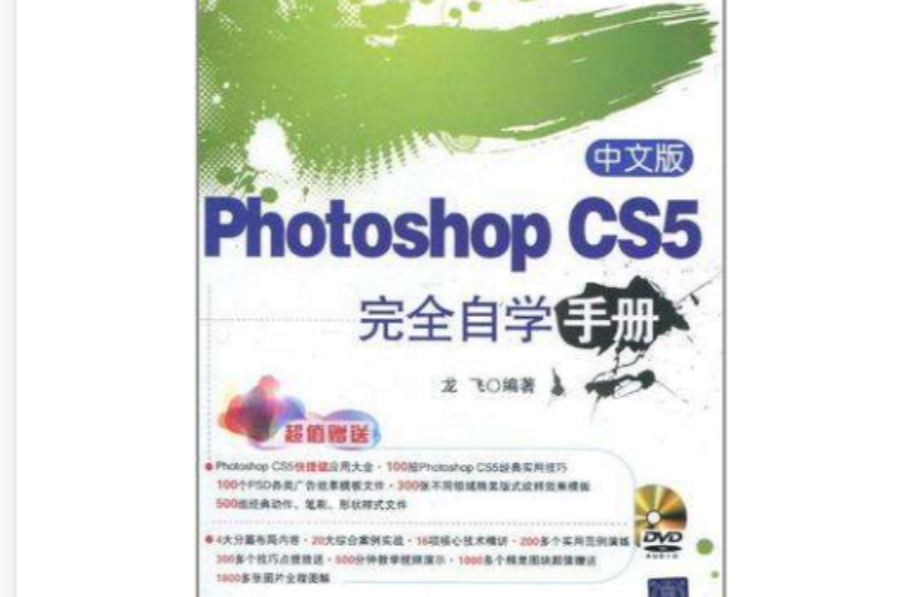 中文版Photoshop CS5完全自学手册