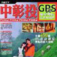 中彰投卫星导航旅游地图书
