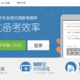 中政行测
