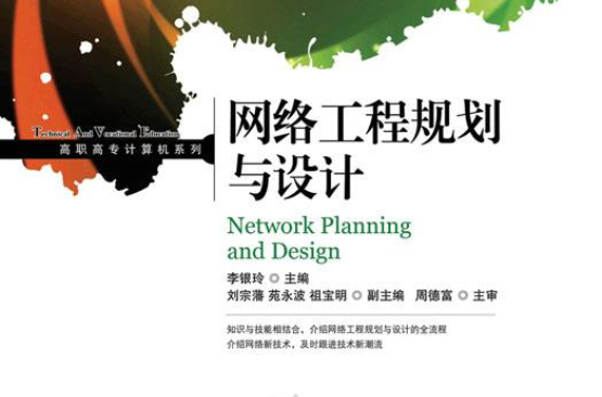网路工程规划与设计