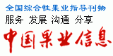 《中国果业信息》 《中国果业信息》