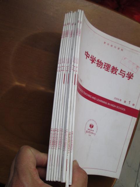 中学物理教与学