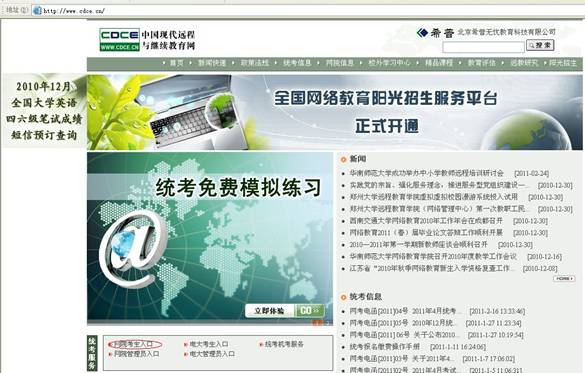 中国现代远程教育网