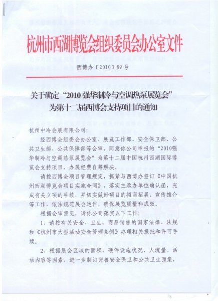 中国製冷博览会