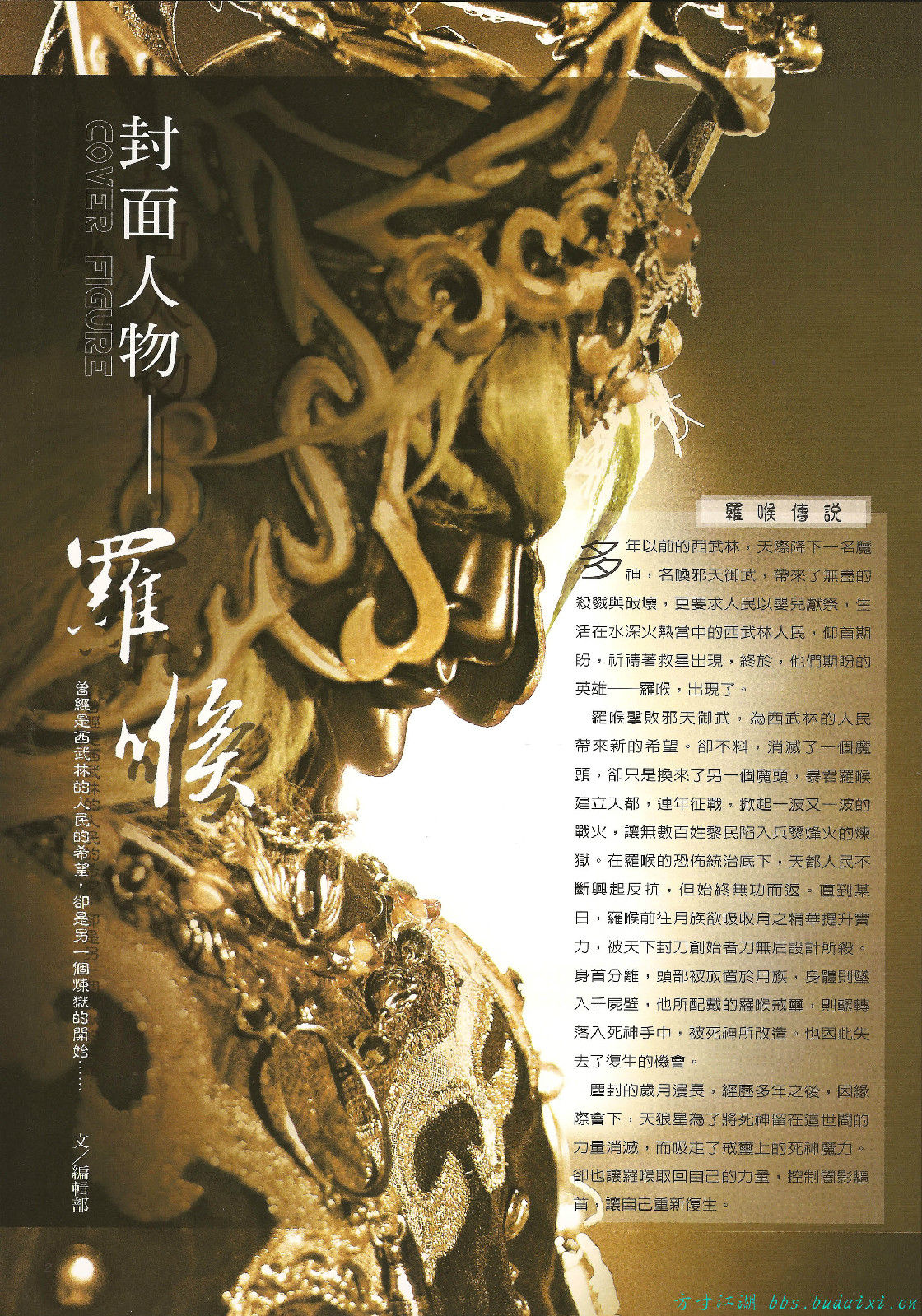 罗喉 罗喉
