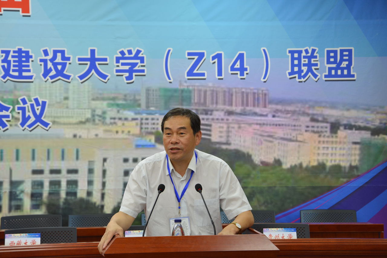 中西部“一省一校”国家重点建设大学(Z14)联盟