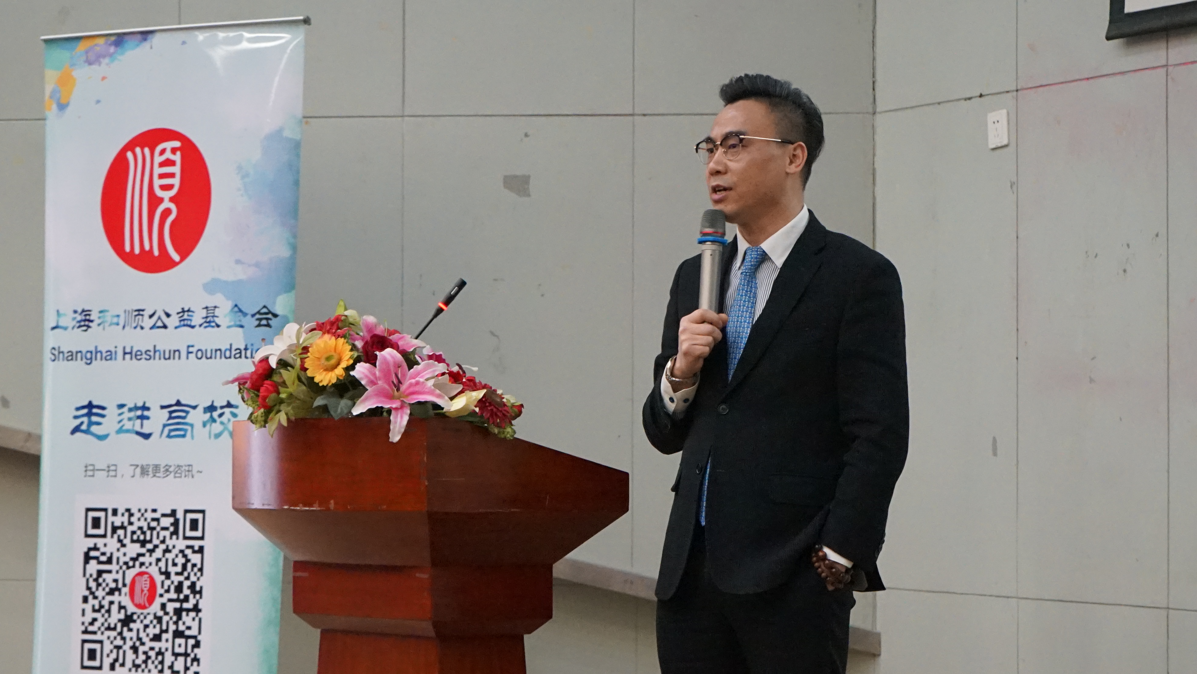 上海和顺公益基金会