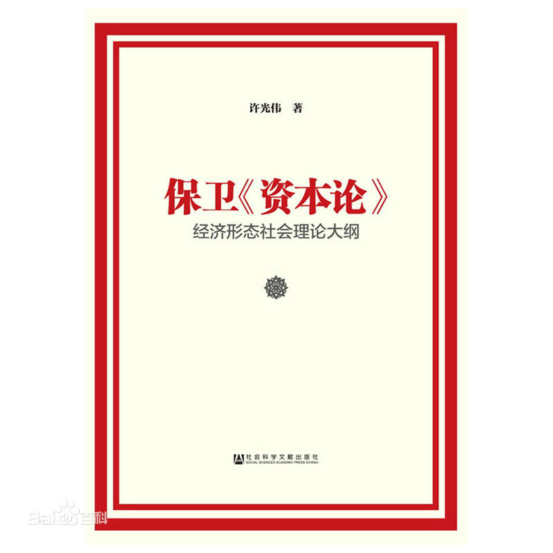 中国经济学 中国经济学