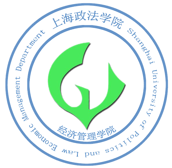 上海政法学院经济管理学院