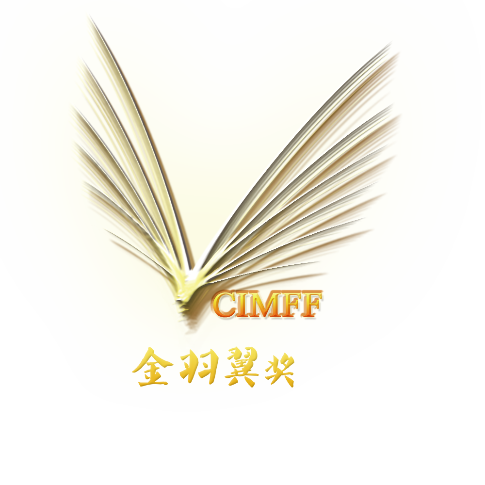 中国国际微电影节