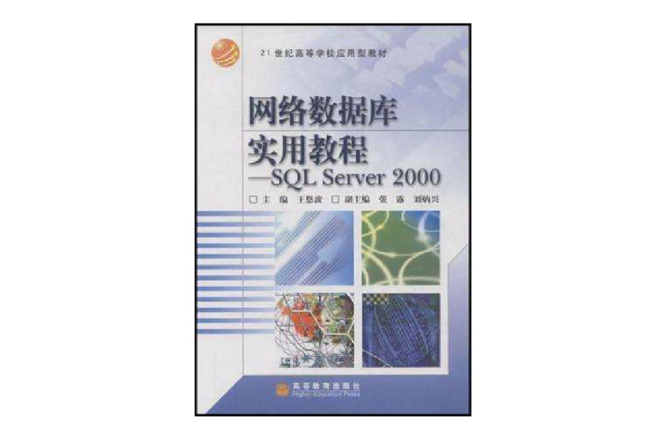 网路资料库实用教程