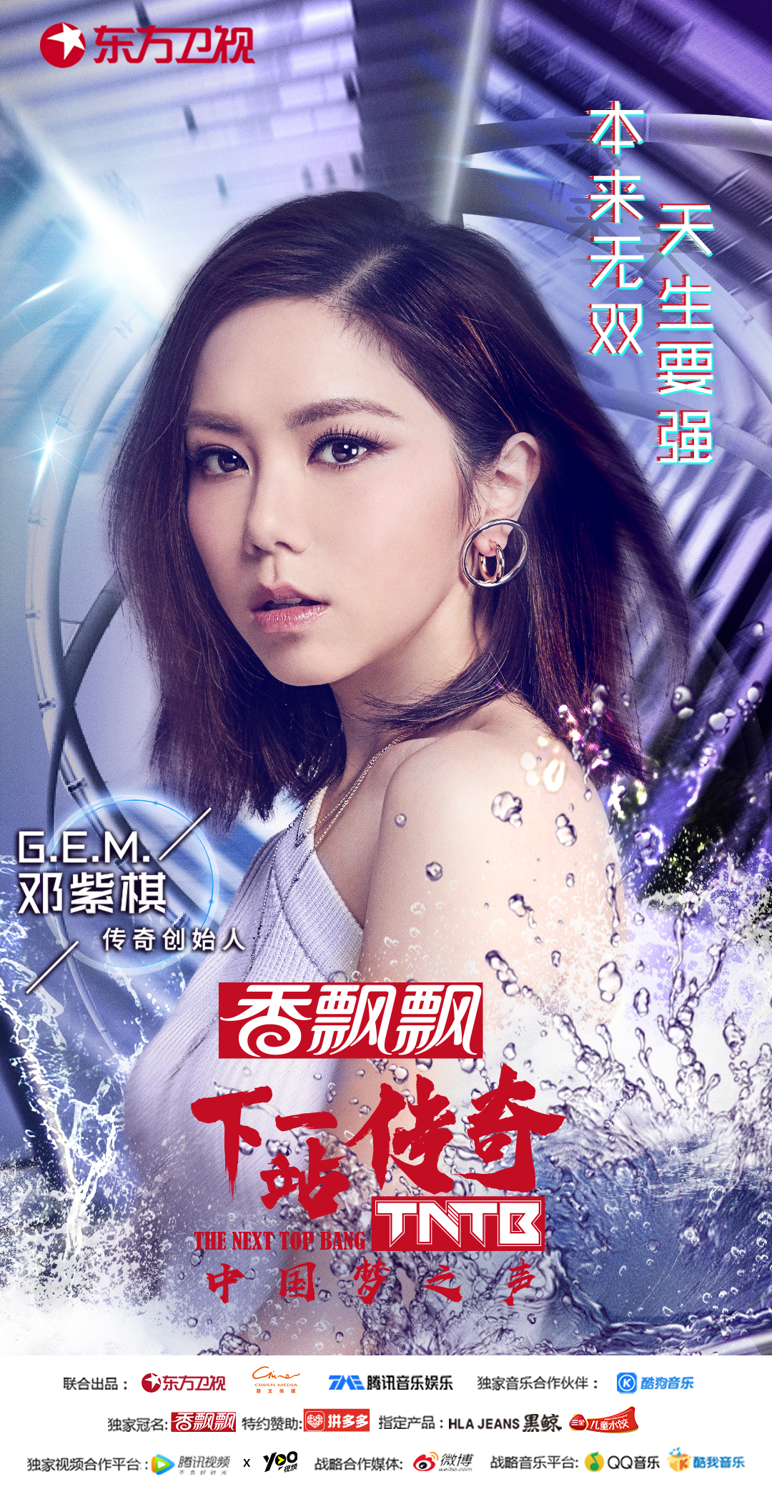 传奇创始人邓紫棋