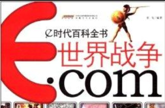 世界战争。com