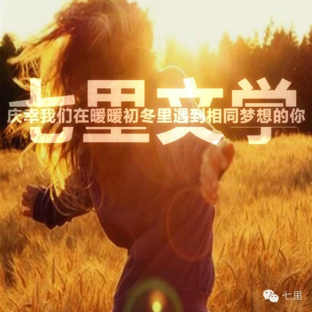 七里文学社 七里文学社