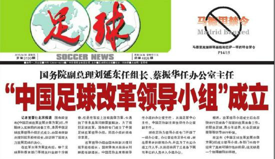 中国足球改革发展总体方案 中国足球改革发展总体方案