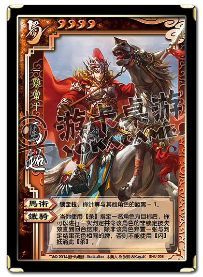 马超(界限突破) 马超(界限突破)
