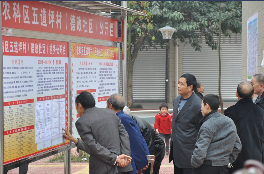 规範执行公开制度确保民众民主权利 规範执行公开制度确保民众民主权利