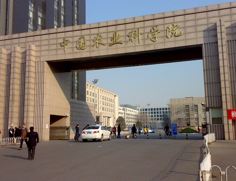 中国农业科学院