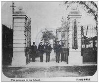 吴淞商船学校校门 吴淞商船学校校门