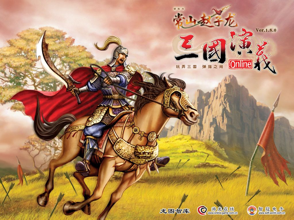 三国演义Online