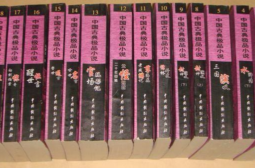 中国古典极品小说