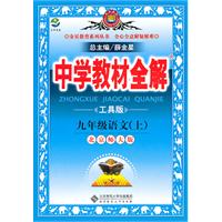 中学教材全解 中学教材全解