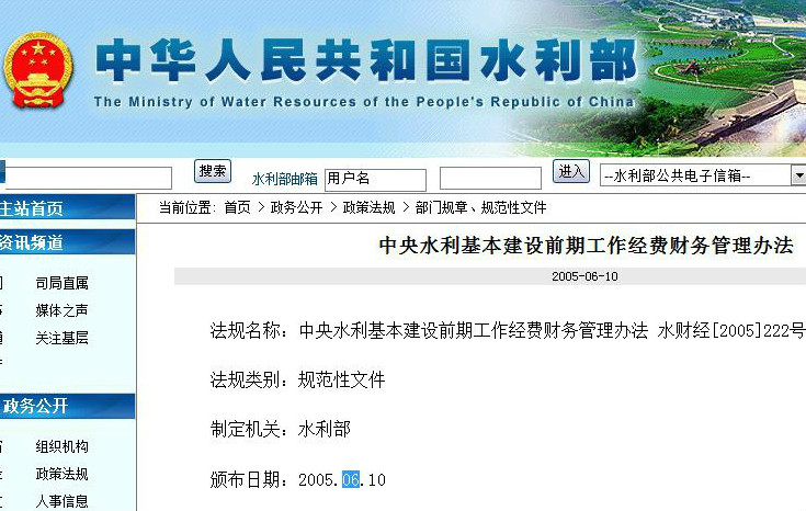 中央水利基本建设前期工作经费财务管理办法