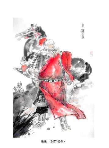 张浚戎装像 张浚戎装像