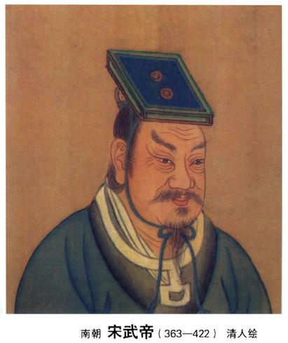 刘裕 刘裕