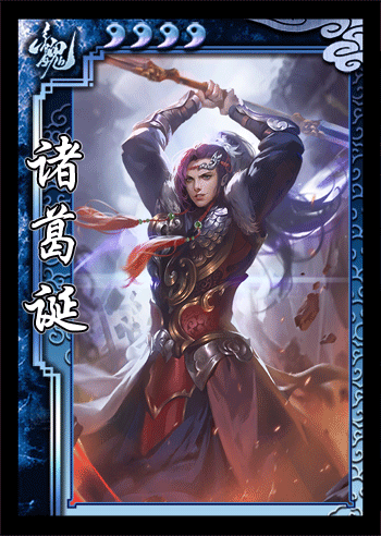 诸葛诞 诸葛诞