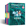 中国儿童百科全书