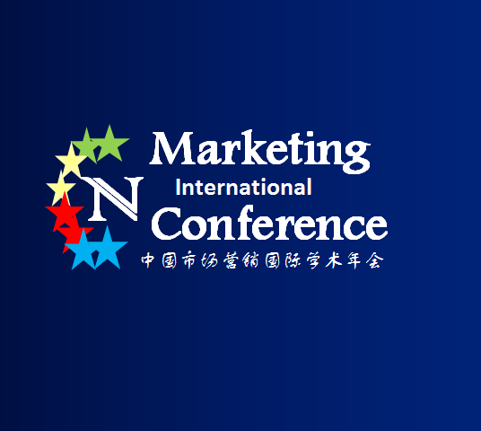 中国市场行销国际学术年会